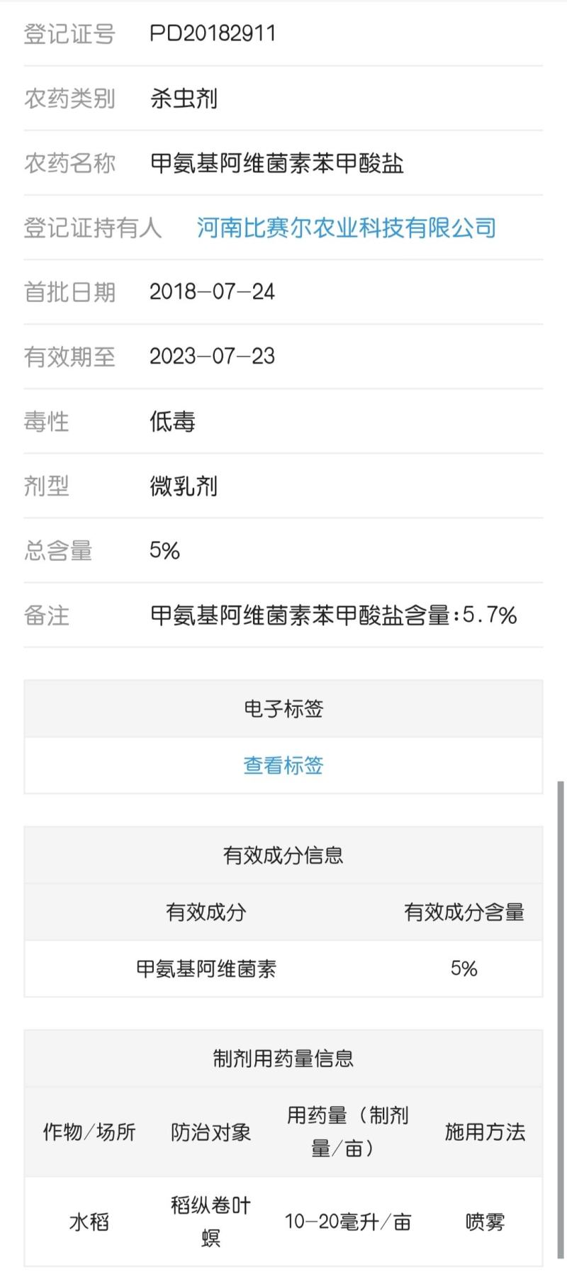5%甲维盐水稻稻纵卷叶螟杀虫剂甲氨基阿维菌素苯甲酸盐