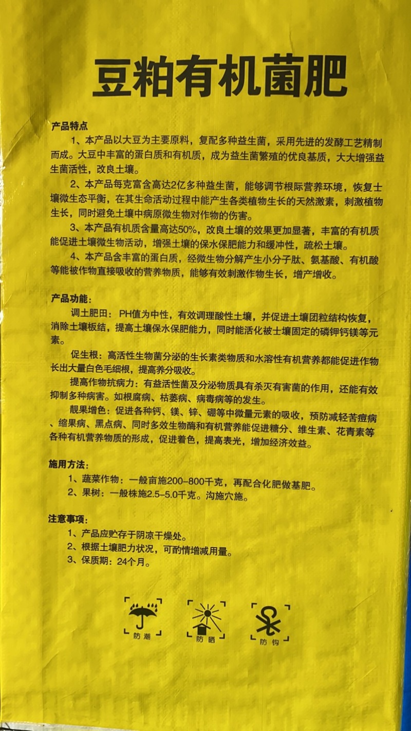 豆粕有机菌肥防根病，防腐烂，防花脸，防落叶