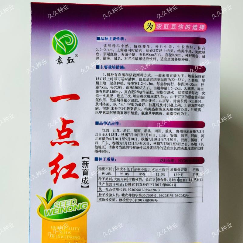 袁豇一点红豇豆种子荚嫩绿色黑籽长豆角籽早中熟耐热耐涝顺直