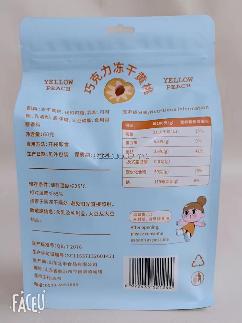 桃气十足巧克力冻干黄桃巧克力涂层冻干黄桃包邮