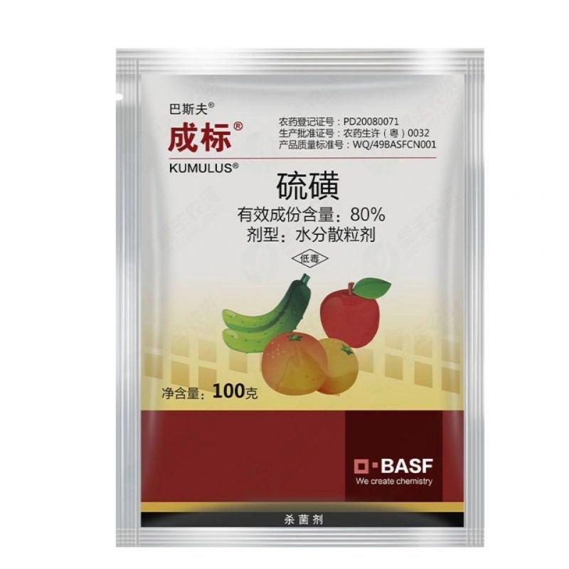 巴斯夫成标80%硫磺柑橘疮痂病西瓜黄瓜柑橘白粉桃树褐斑病
