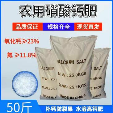 硝酸钙农用水溶钙肥四水钙补钙防裂果英文包装50斤