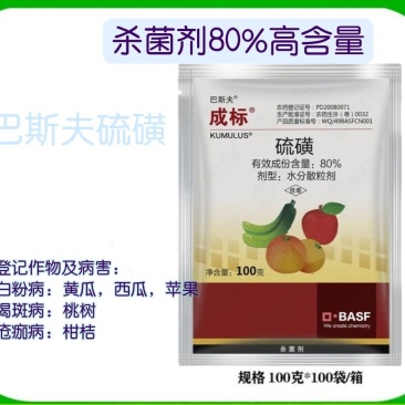 巴斯夫成标80%硫磺柑橘疮痂病西瓜黄瓜柑橘白粉桃树褐斑病