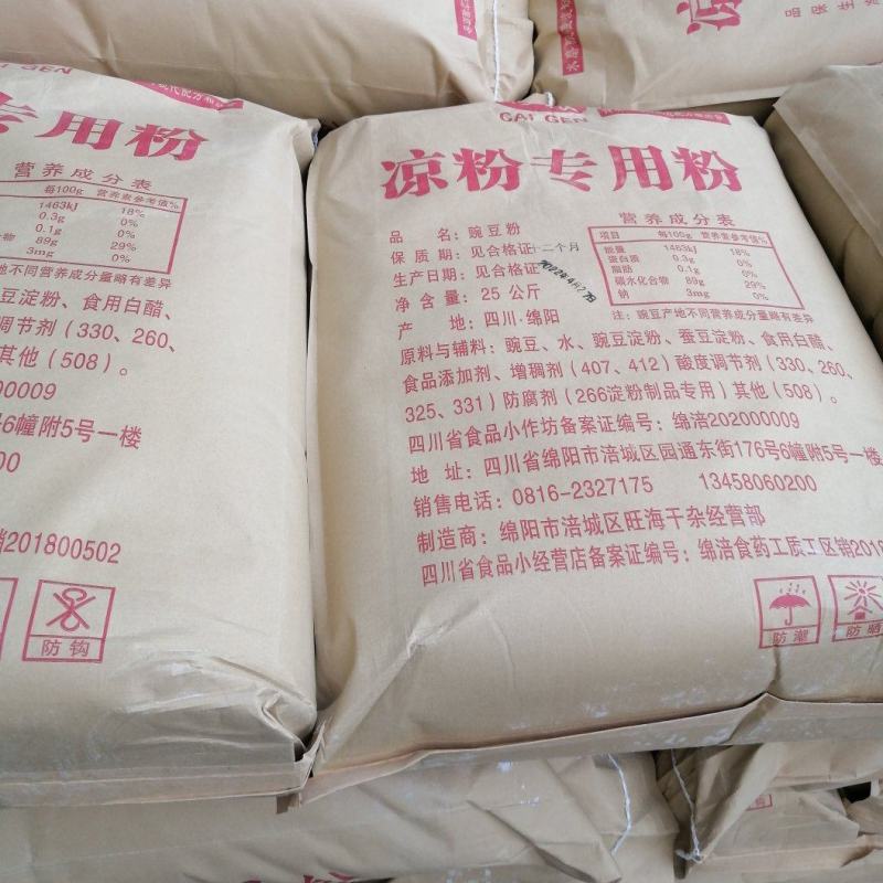 豌豆淀粉，水磨豌豆粉：