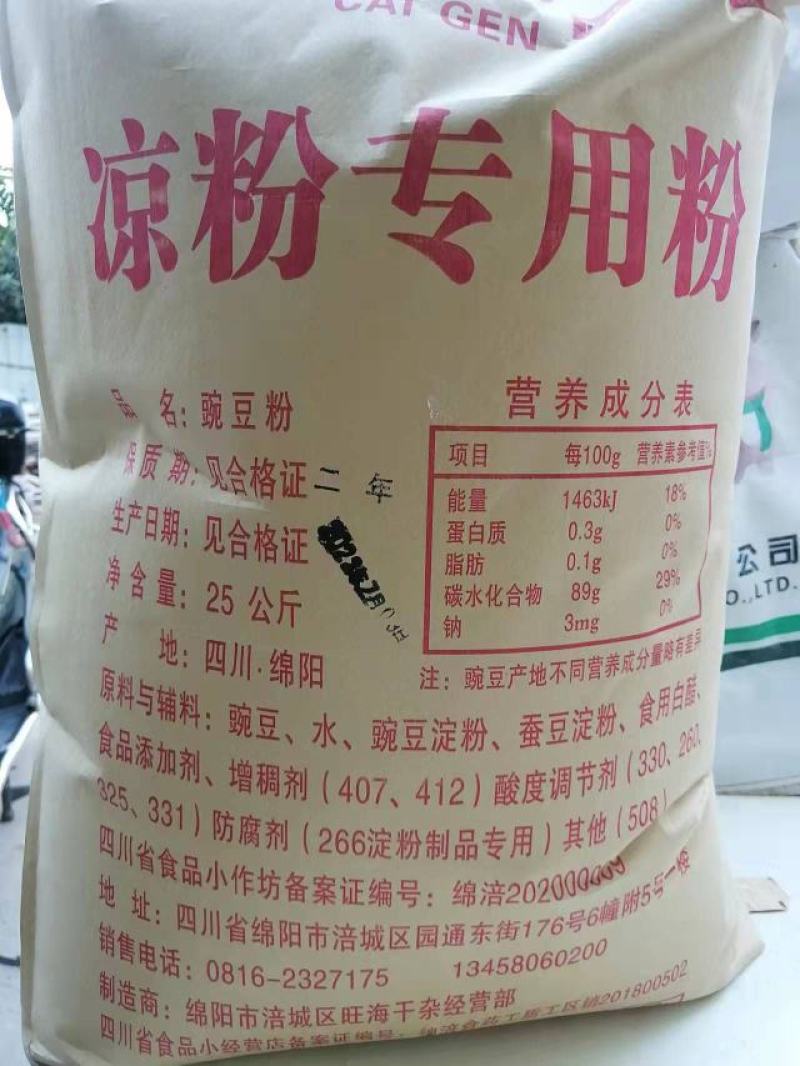 豌豆淀粉，水磨豌豆粉：