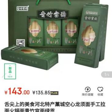 河北特产藁城青竹宫面绿贡宫面出口产品