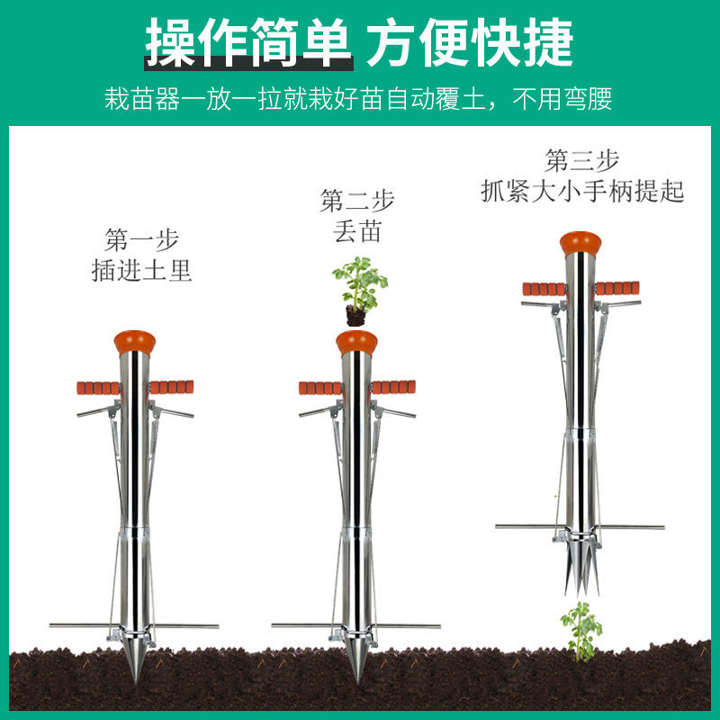 不锈钢栽苗器农用栽辣椒神器西瓜种植移栽器玉米移苗器种蔬菜