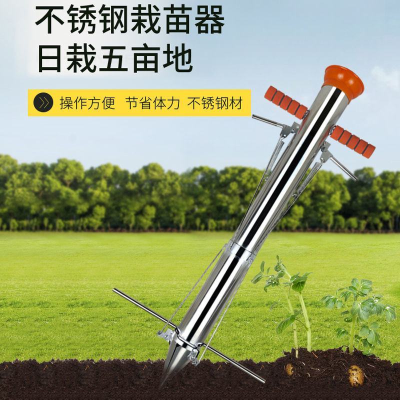 不锈钢栽苗器农用栽辣椒神器西瓜种植移栽器玉米移苗器种蔬菜