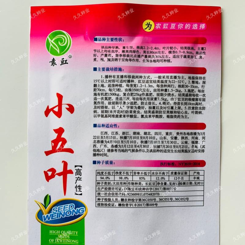 袁豇小五叶长豇豆种子浅绿荚早熟长豆角种籽春秋播种耐寒抗病