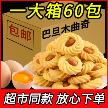 巴旦木曲奇厂家直发