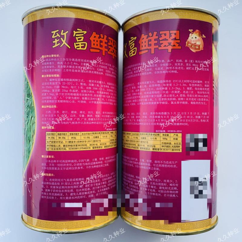致富鲜翠豇豆种子小叶长荚顺直油绿高产抗病农家春秋播种