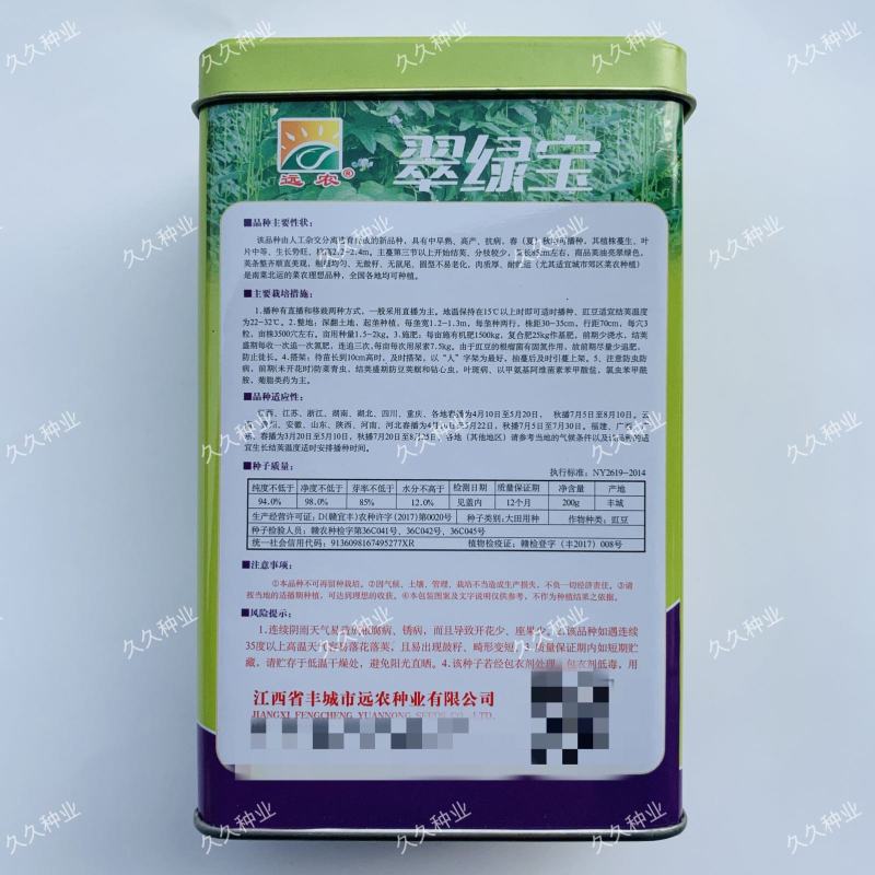 远农翠绿宝长豇豆种子厚肉型长豆角种籽基地专用荚油亮翠绿色