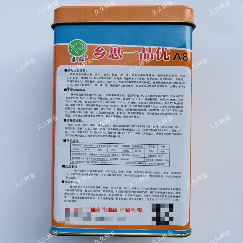 袁豇乡思一品优A8豇豆种子特长豆角架豆种子籽四季大棚大田