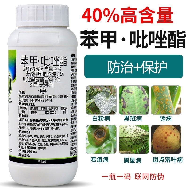 40%苯甲吡唑酯苯醚甲环唑吡唑醚菌酯叶斑病锈病杀菌剂