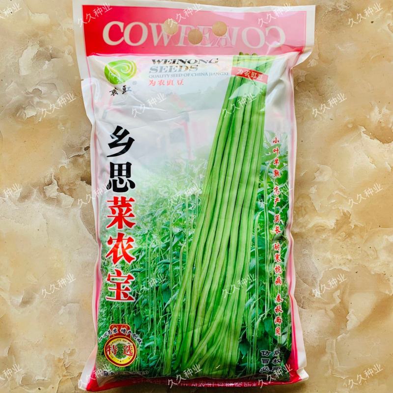 袁豇乡思菜农宝特选小叶早熟高产荚长耐寒抗病春秋两用长豇豆