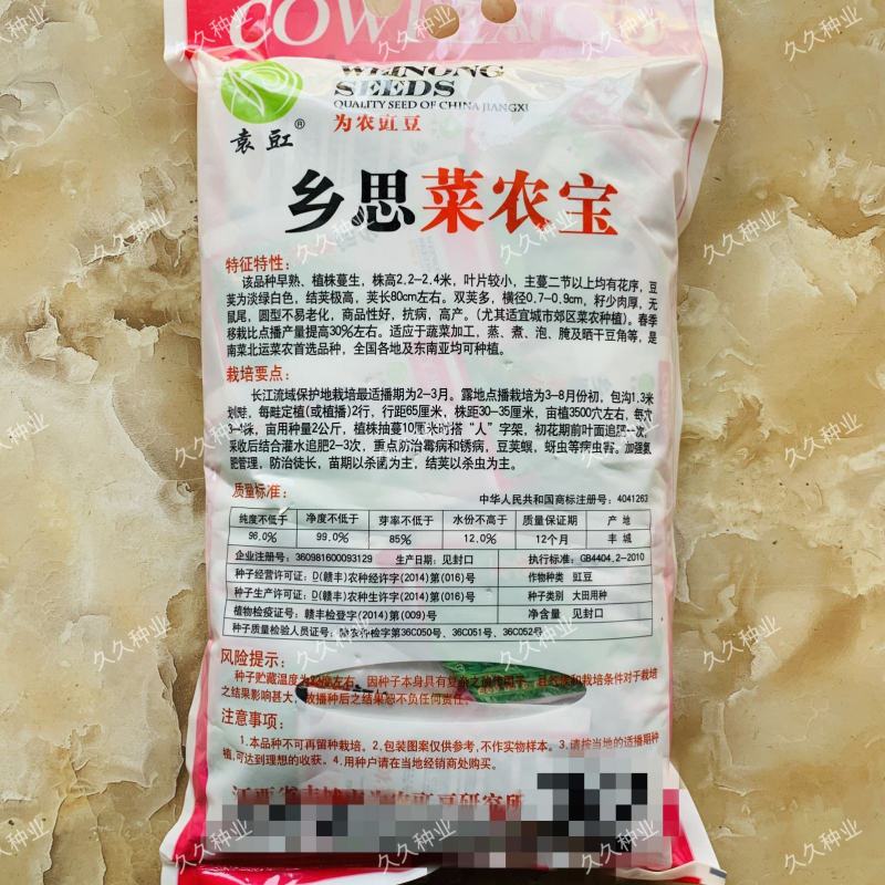 袁豇乡思菜农宝特选小叶早熟高产荚长耐寒抗病春秋两用长豇豆