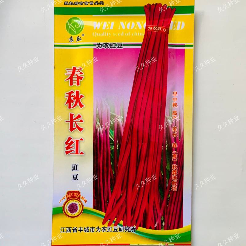 春秋长红长豆角种子红豇豆种子爬藤蔬菜种子产量高