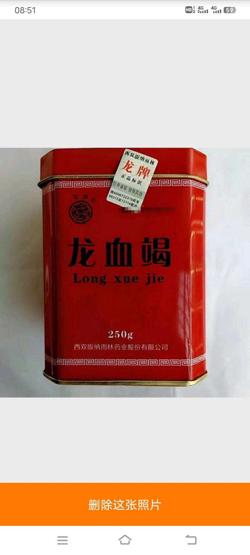 【中药材龙血竭】云南西双版纳血竭龙血竭木血竭麒麟竭