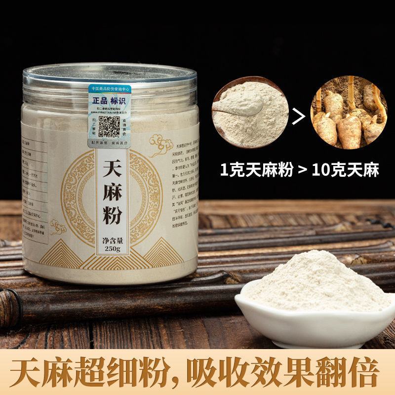 健之佳天麻超细粉天麻粉250g云南昭通小草坝天麻粉