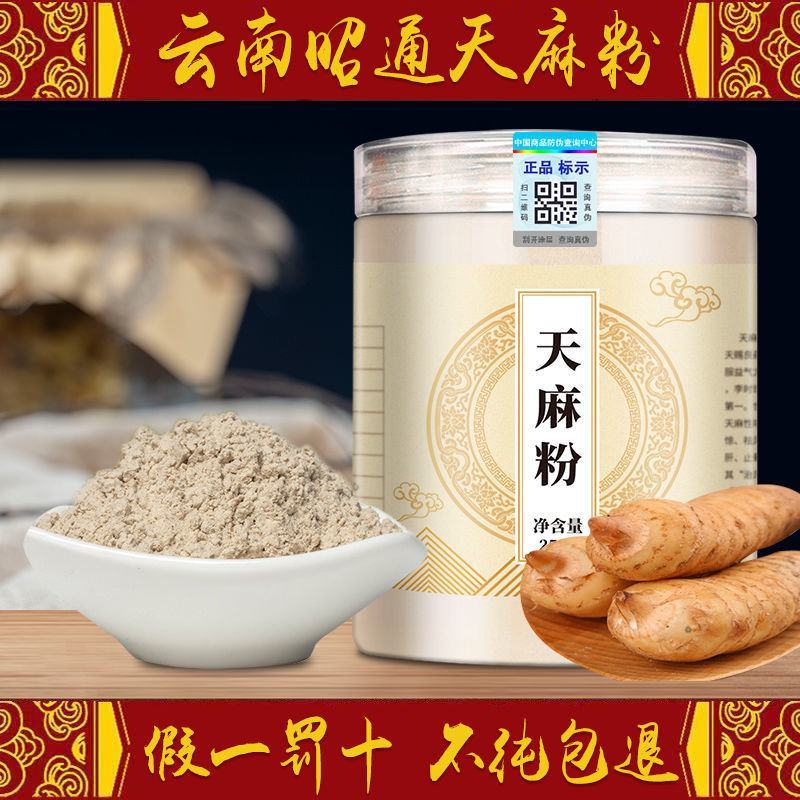 健之佳天麻超细粉天麻粉250g云南昭通小草坝天麻粉