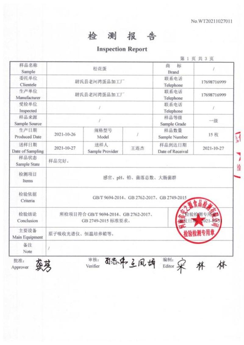 农家溏心无铅散养皮蛋松花蛋支持电商一件代发可议价
