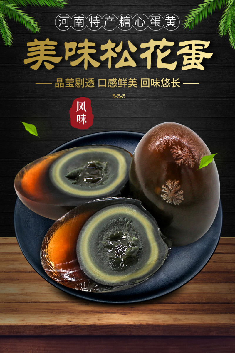 农家溏心无铅散养皮蛋松花蛋支持电商一件代发可议价