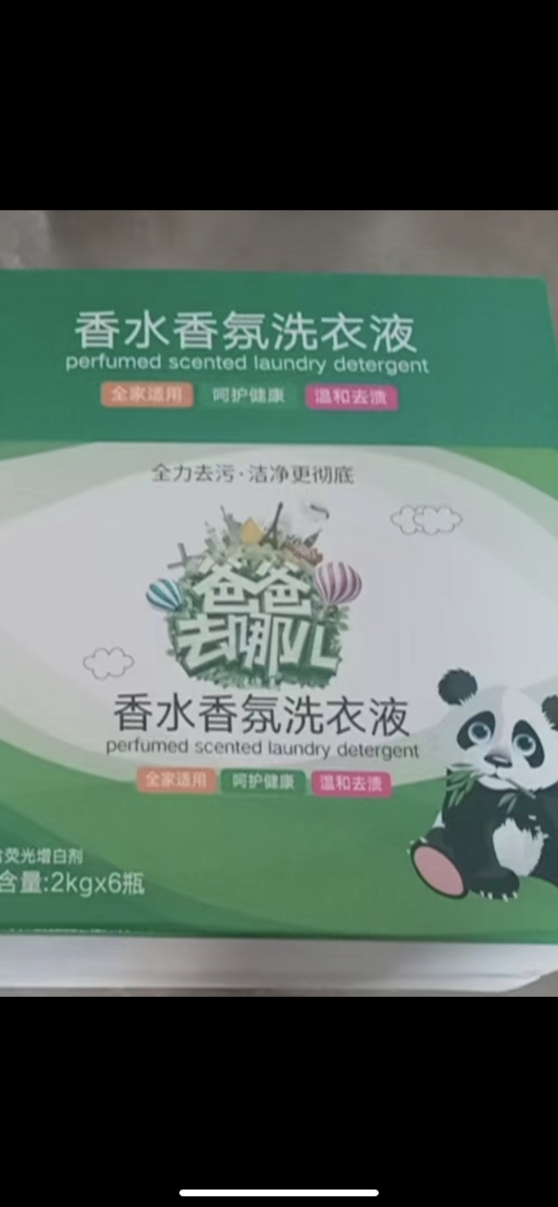 洗衣液厂家供应爸爸去哪儿香水香氛洗衣液持久留香