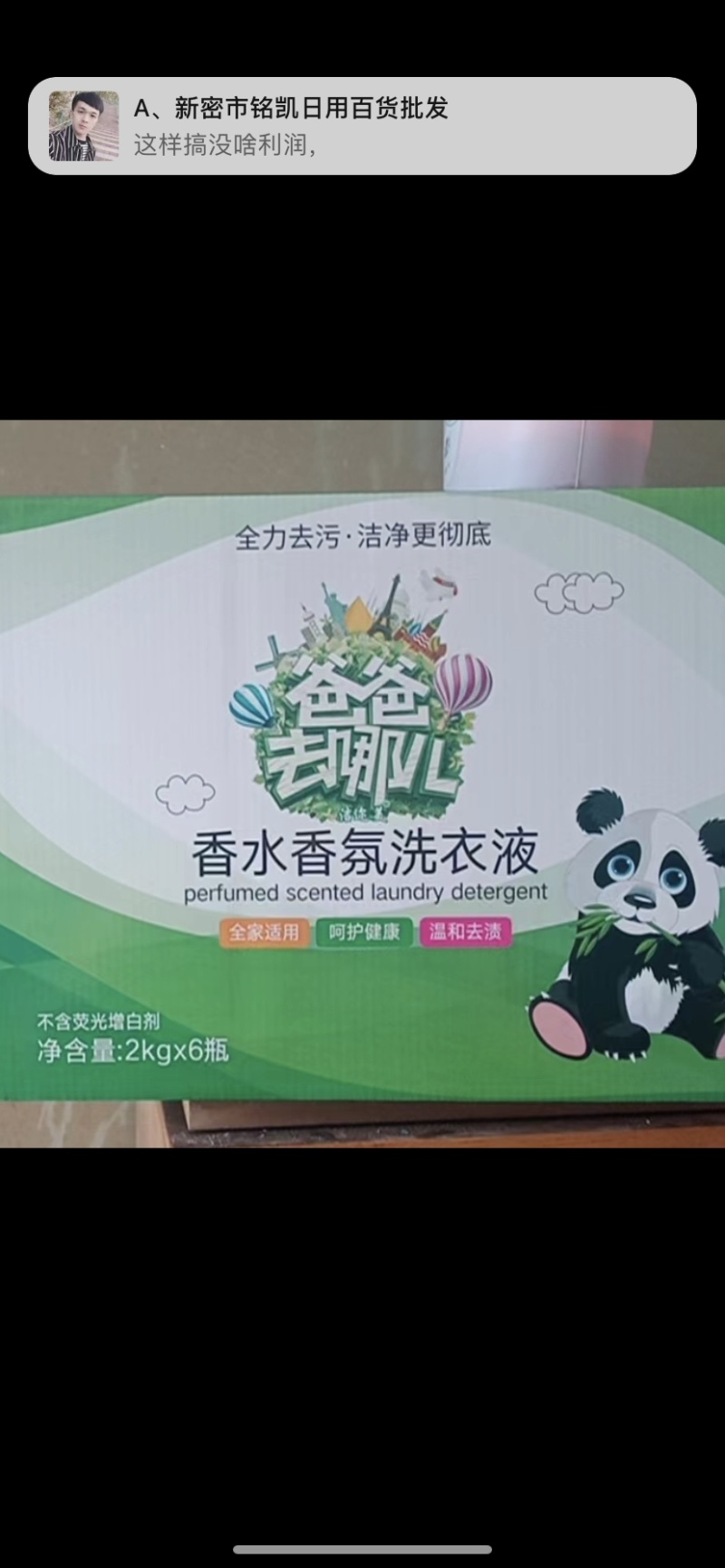 洗衣液厂家供应爸爸去哪儿香水香氛洗衣液持久留香
