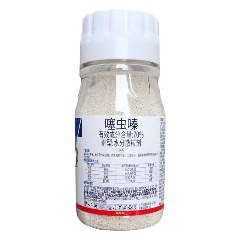 70%噻虫嗪杀虫剂蓟马韭蛆稻飞虱蔬菜水稻水分散颗粒剂