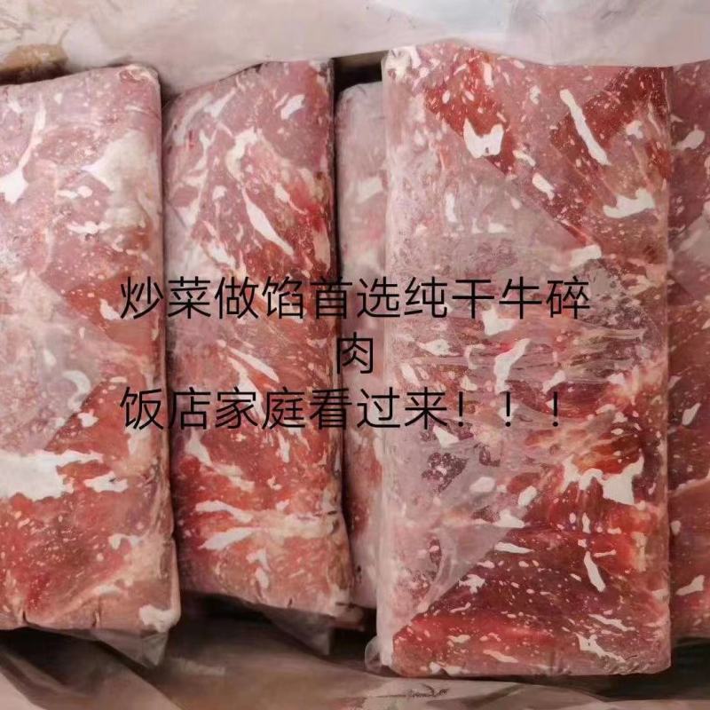 纯干牛碎肉