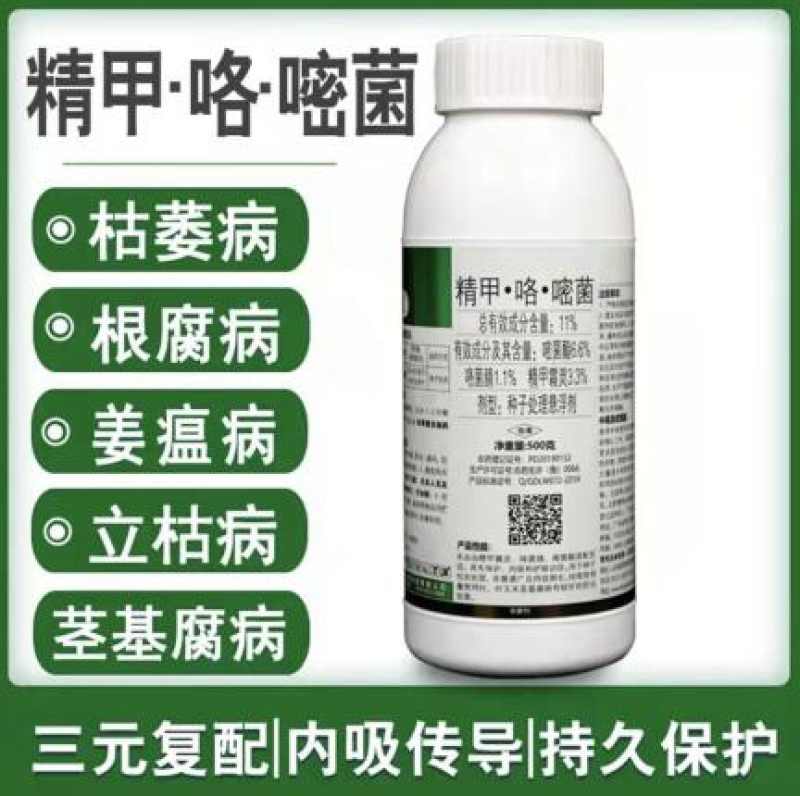 11%精甲·咯·嘧菌茎基腐病根腐病