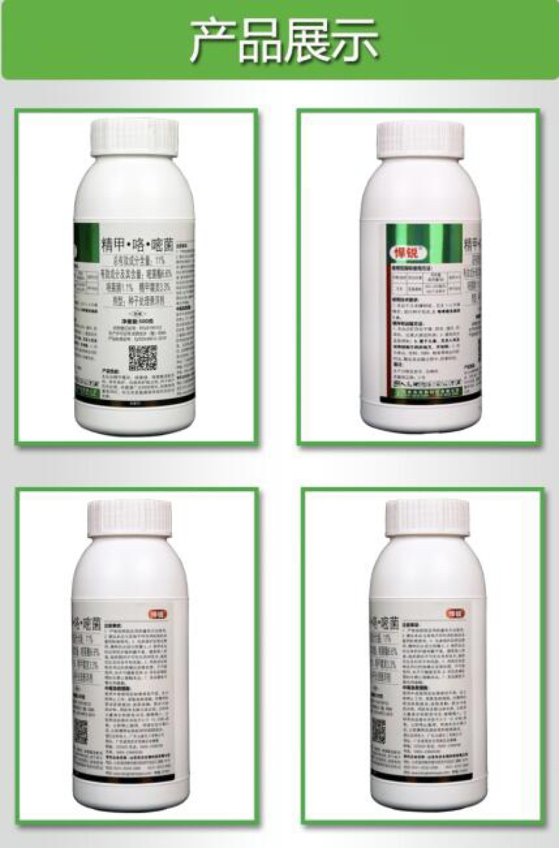 11%精甲·咯·嘧菌茎基腐病根腐病