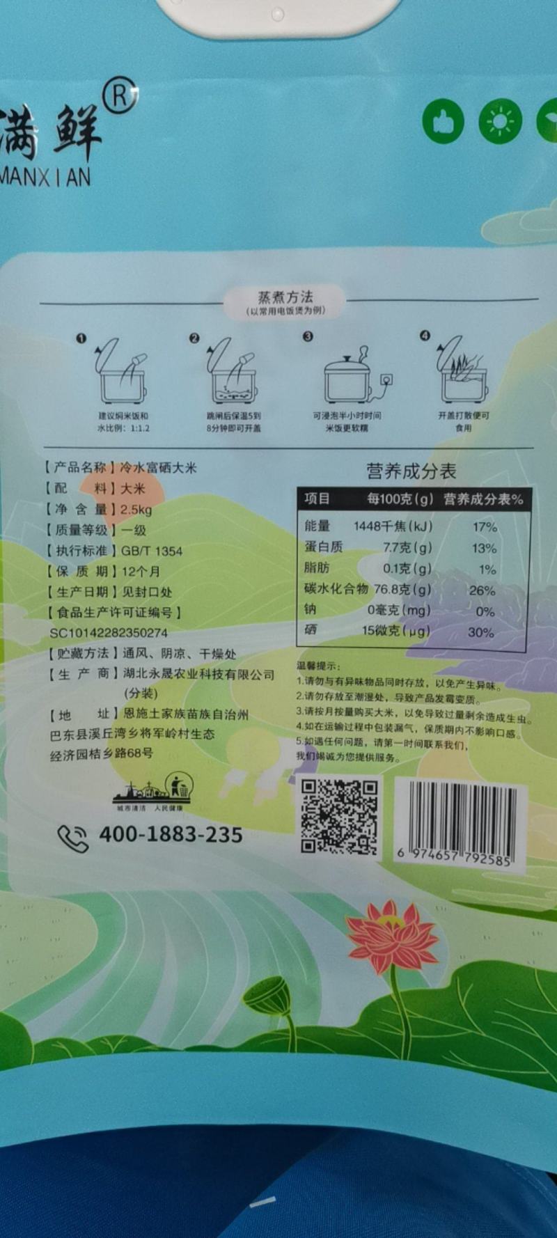 富硒大米袋装天然硒产地恩施天然含硒30%