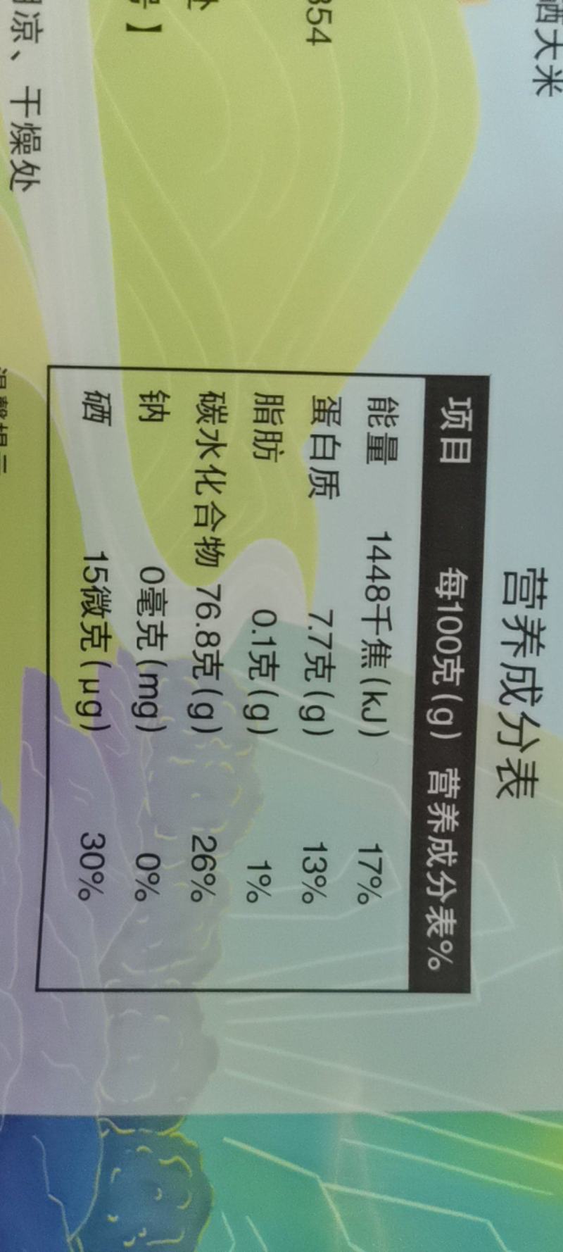 富硒大米袋装天然硒产地恩施天然含硒30%