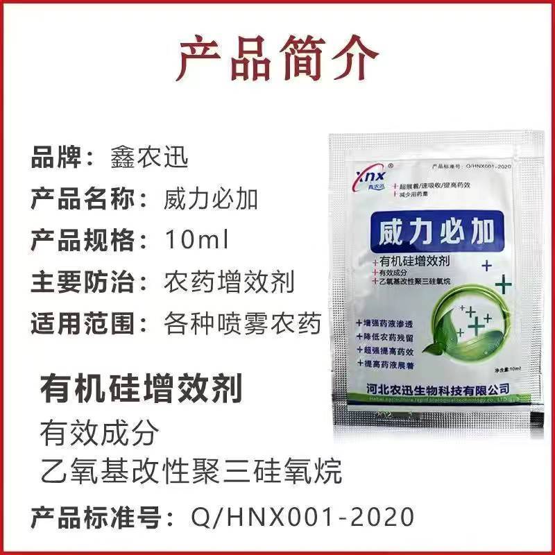 农迅威力必加农用有机硅杀虫杀菌助剂防雨淋渗透剂增效剂农药
