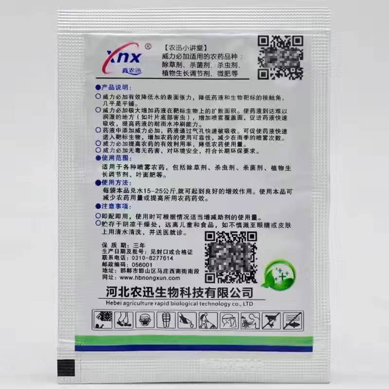 农迅威力必加农用有机硅杀虫杀菌助剂防雨淋渗透剂增效剂农药