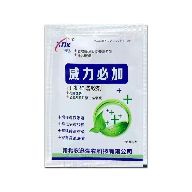 农迅威力必加农用有机硅杀虫杀菌助剂防雨淋渗透剂增效剂农药