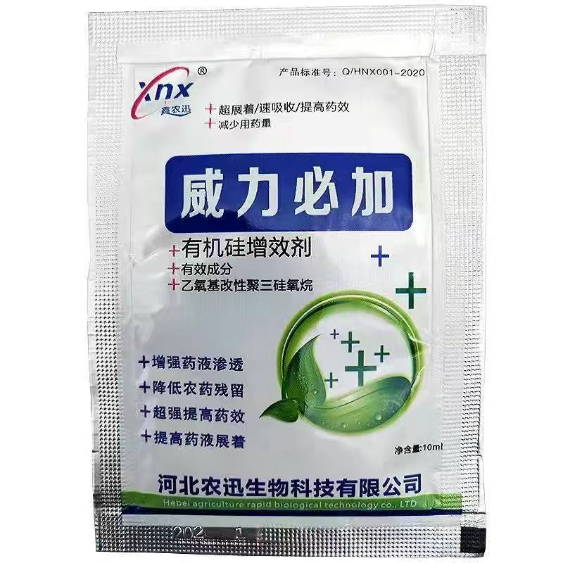 农迅威力必加农用有机硅杀虫杀菌助剂防雨淋渗透剂增效剂农药