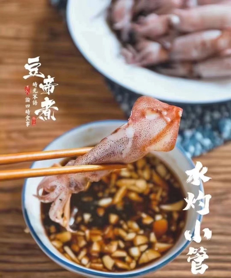 鲜冻小管