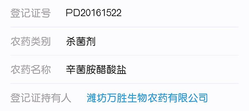 20%辛菌胺醋酸盐杀菌剂黑胫病病毒病烟草经作农药
