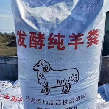 发酵纯羊粪生物有机肥果树蔬菜种植