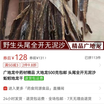 桂皮，蝼蛄干，干广地龙