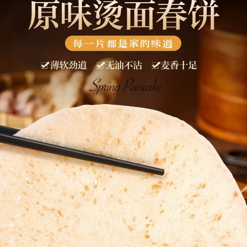 纯手工烫面烤鸭饼荷叶饼春饼皮卷菜饼面皮小薄饼卷饼视频看货