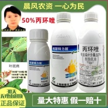 悦联特力脱丙环唑50%香蕉叶斑病黑星病果树炭疽病锈病农药