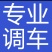 全国调车有4.2-6.8-9.6米高栏箱车冷藏各100台