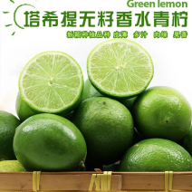 塔希提无籽柠檬泰柠。。。。。。。。。。。。。。