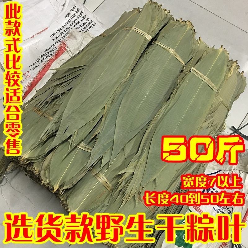 商用款野生干粽叶50斤包邮新鲜麻竹叶箬叶批发粽子叶