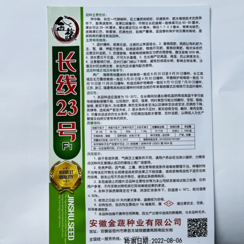 金蔬长丰11号线椒种子杂交一代品种种子青皮线椒品种