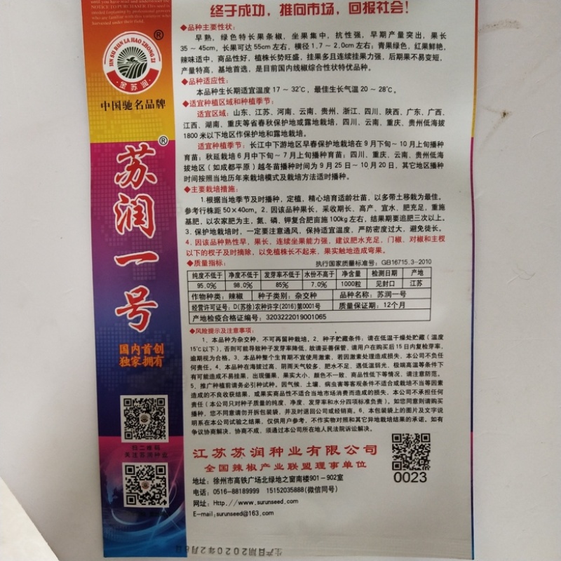 金蔬长丰11号线椒种子杂交一代品种种子青皮线椒品种