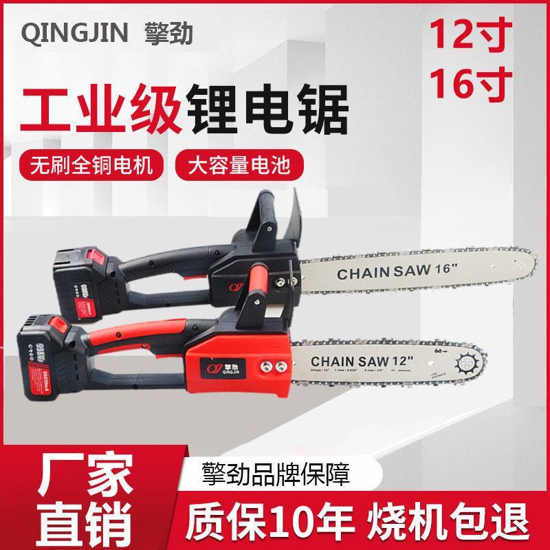 擎劲无刷电锯充电手提式家用砍树伐木锯户外锯树电动修枝锯电